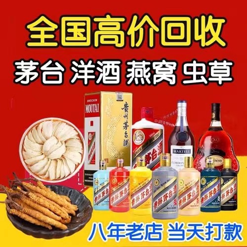 泰和聊城临清酒水回收价格哪里回收(附近上门回收茅台酒）